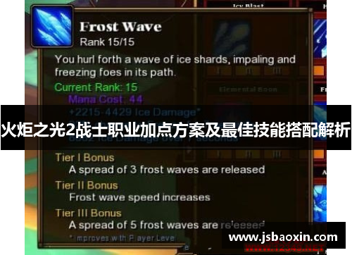 火炬之光2战士职业加点方案及最佳技能搭配解析 火炬之光2战士职业加点方案及最佳技能搭配解析