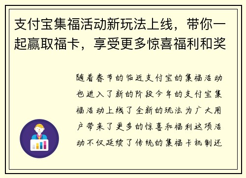 支付宝集福活动新玩法上线，带你一起赢取福卡，享受更多惊喜福利和奖励！
