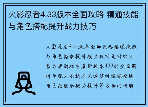 火影忍者4.33版本全面攻略 精通技能与角色搭配提升战力技巧 火影忍者4.33版本全面攻略 精通技能与角色搭配提升战力技巧
