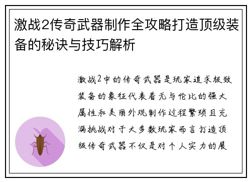 激战2传奇武器制作全攻略打造顶级装备的秘诀与技巧解析 激战2传奇武器制作全攻略打造顶级装备的秘诀与技巧解析