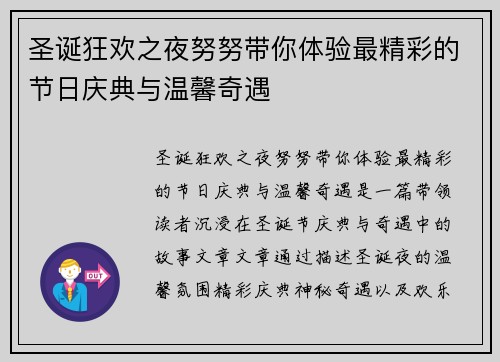 圣诞狂欢之夜努努带你体验最精彩的节日庆典与温馨奇遇 圣诞狂欢之夜努努带你体验最精彩的节日庆典与温馨奇遇