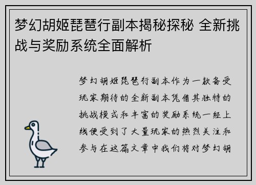 梦幻胡姬琵琶行副本揭秘探秘 全新挑战与奖励系统全面解析 梦幻胡姬琵琶行副本揭秘探秘 全新挑战与奖励系统全面解析