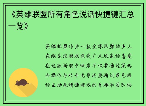 《英雄联盟所有角色说话快捷键汇总一览》
