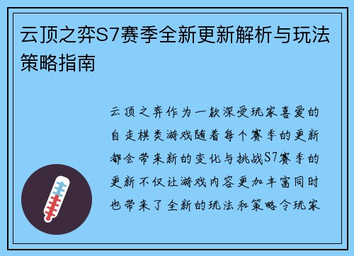 云顶之弈S7赛季全新更新解析与玩法策略指南 云顶之弈S7赛季全新更新解析与玩法策略指南