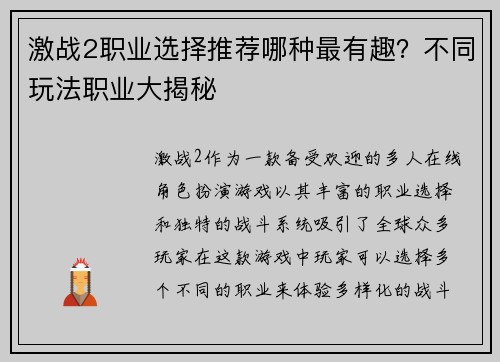 激战2职业选择推荐哪种最有趣?不同玩法职业大揭秘 激战2职业选择推荐哪种最有趣?不同玩法职业大揭秘