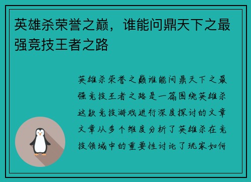 英雄杀荣誉之巅,谁能问鼎天下之最强竞技王者之路 英雄杀荣誉之巅,谁能问鼎天下之最强竞技王者之路