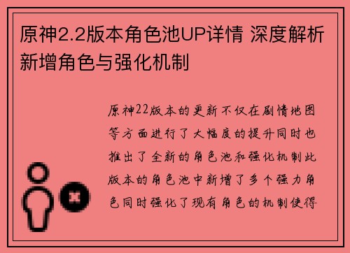 原神2.2版本角色池UP详情 深度解析新增角色与强化机制